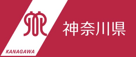 神奈川県