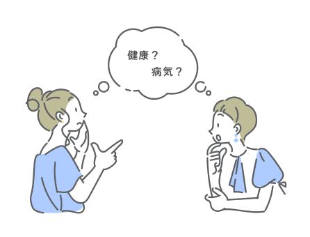 未病を知るのイメージイラスト