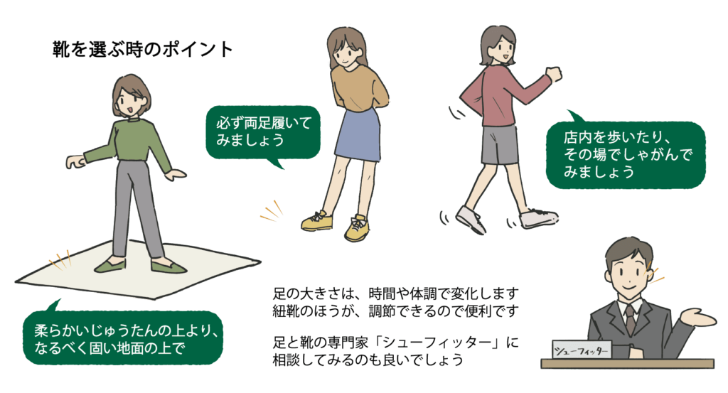 靴を選ぶ時のポイント