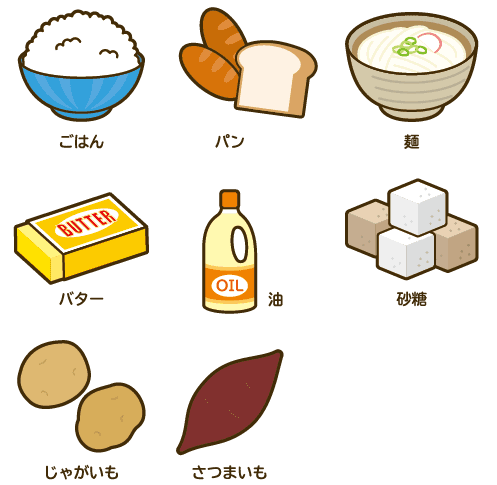 ごはん、パン、麺、バター、油、砂糖、じゃがいも、さつまいものイメージ画像