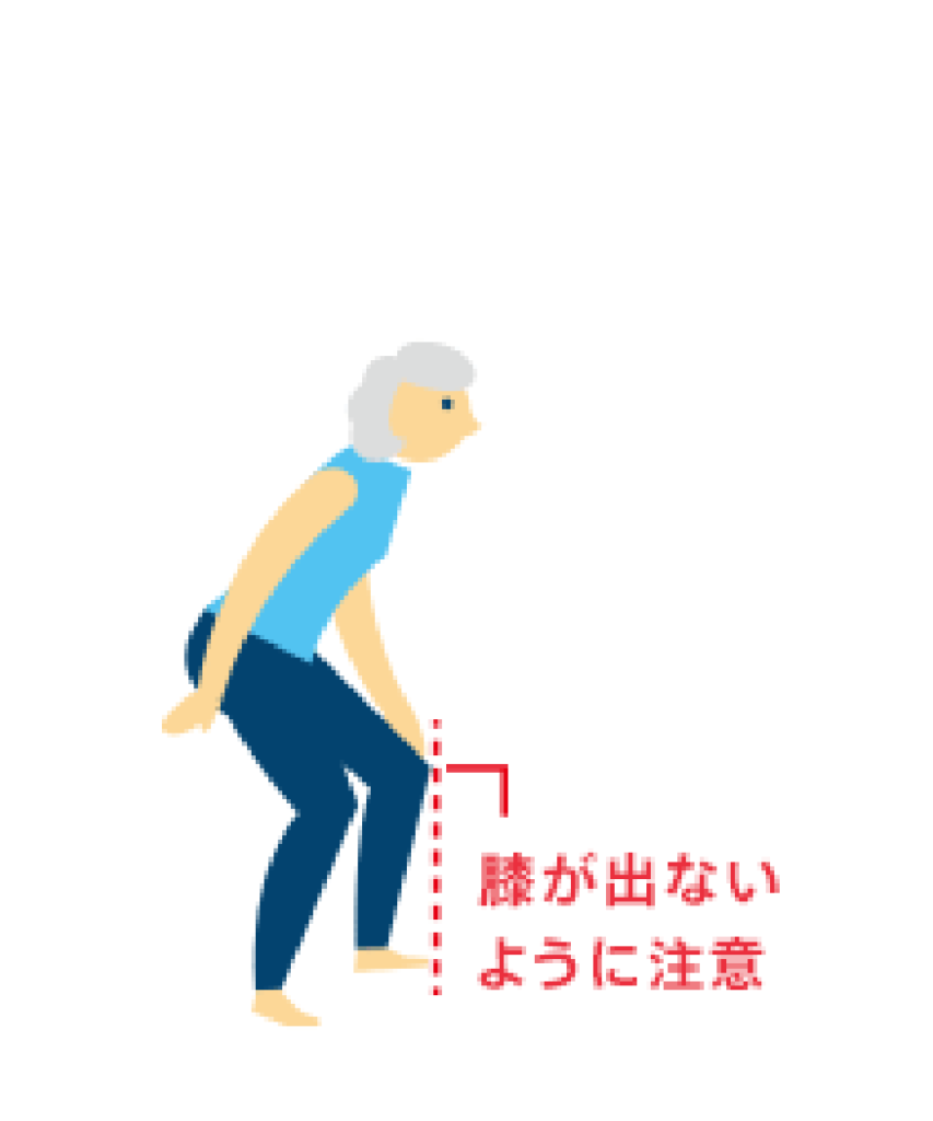 膝が出ないように注意