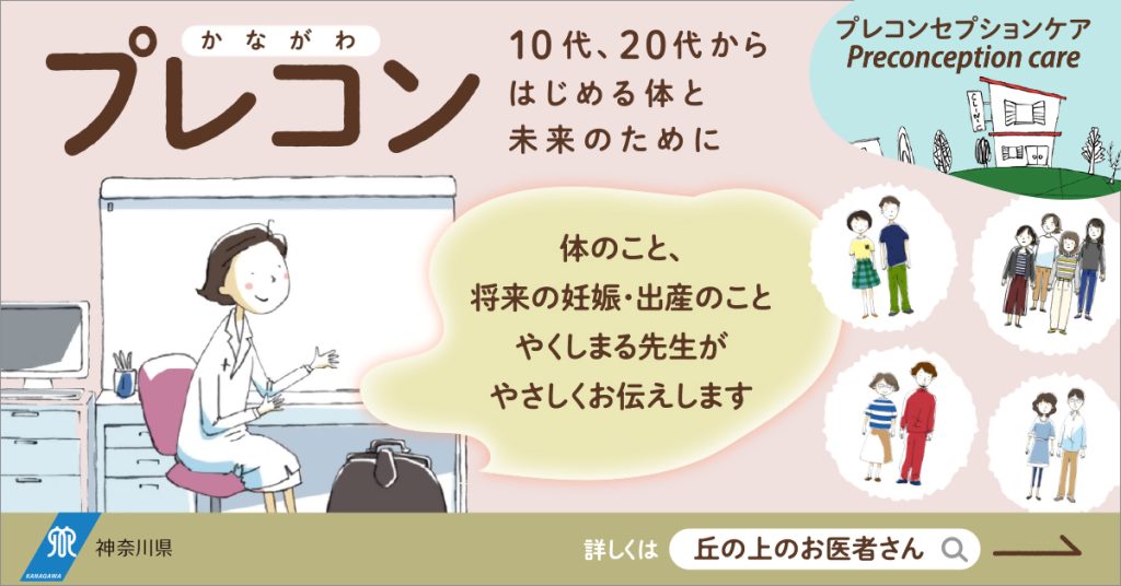丘の上のお医者さん（かながわプレコン）