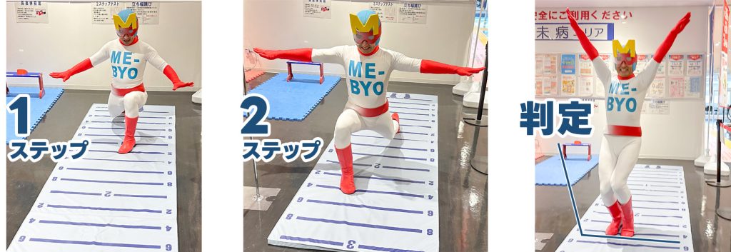 2ステップテストにチャレンジするミビョーマン。