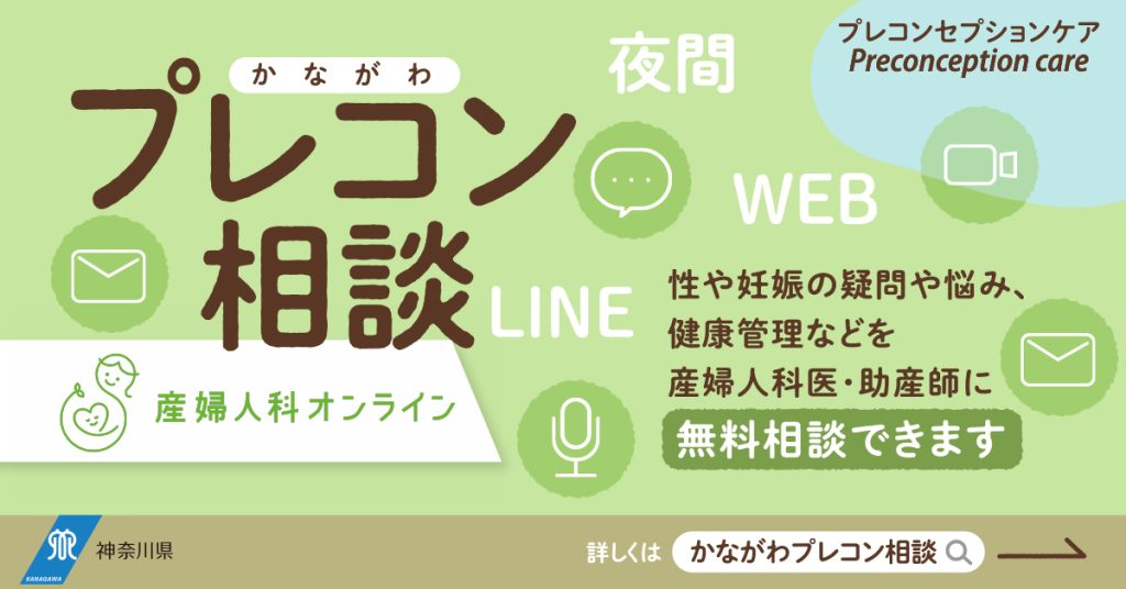 かながわプレコン相談