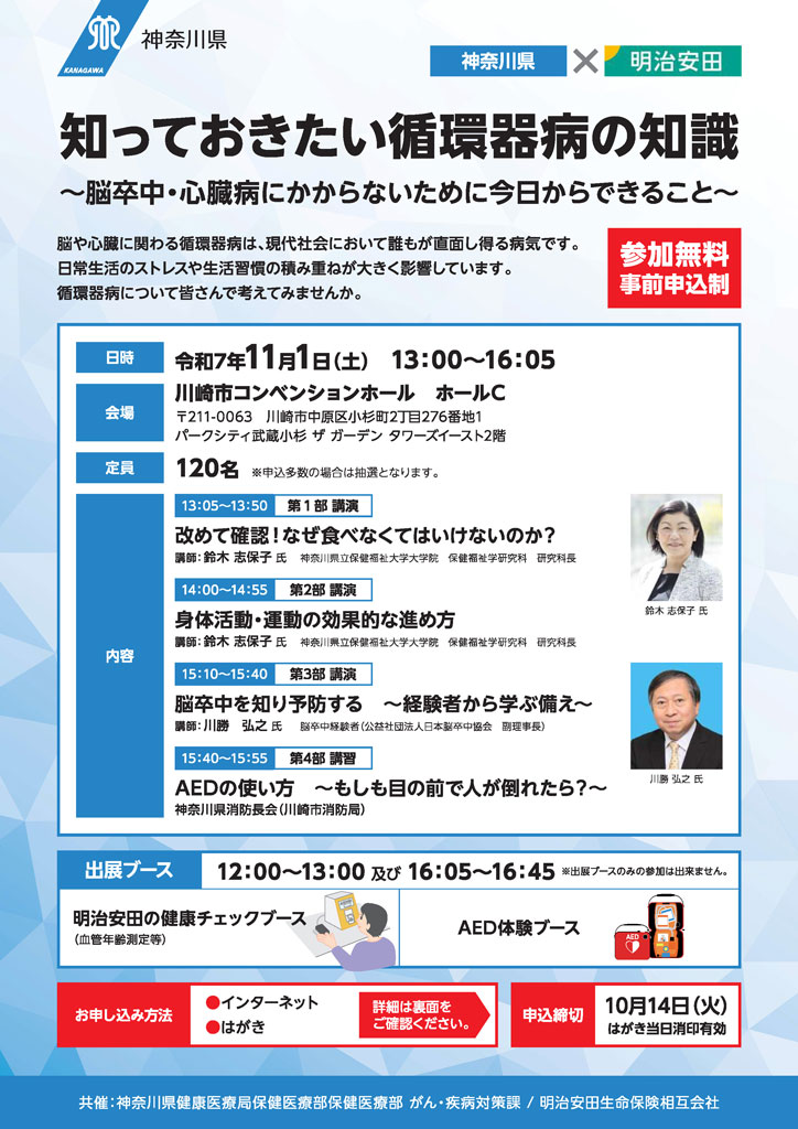 「知っておきたい循環器病の知識」概要