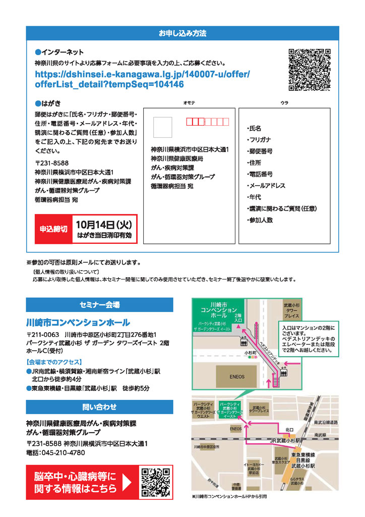 「知っておきたい循環器病の知識」申込方法等