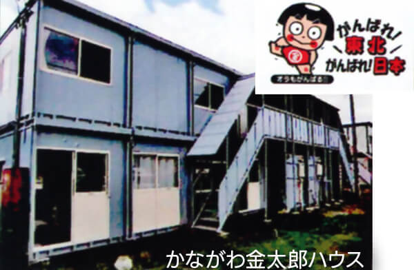 かながわ東日本大震災ボランティアステーション遠野センター